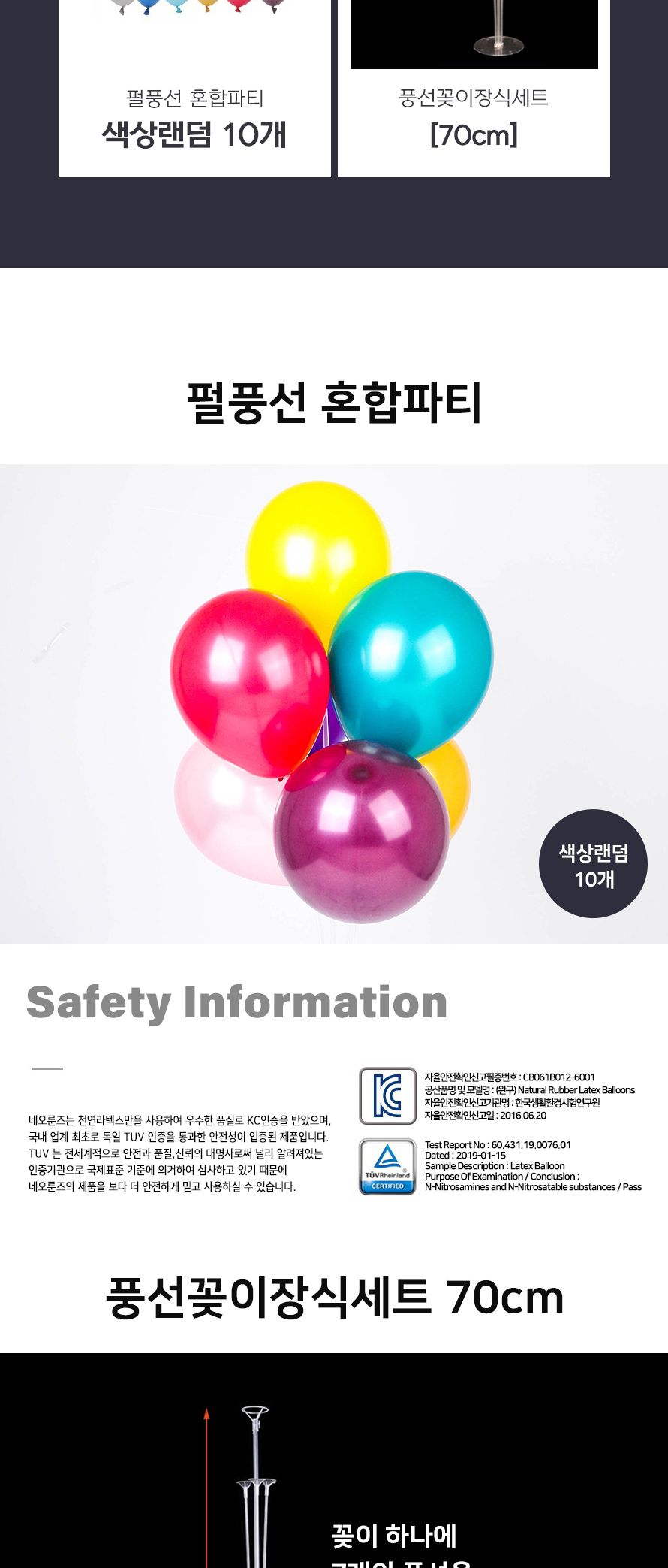 풍선꽂이장식세트70cm(펄풍선혼합파티) 파티용품 생일/풍선/풍선세트/파티풍선/장식풍선/파티장식/칼라풍선