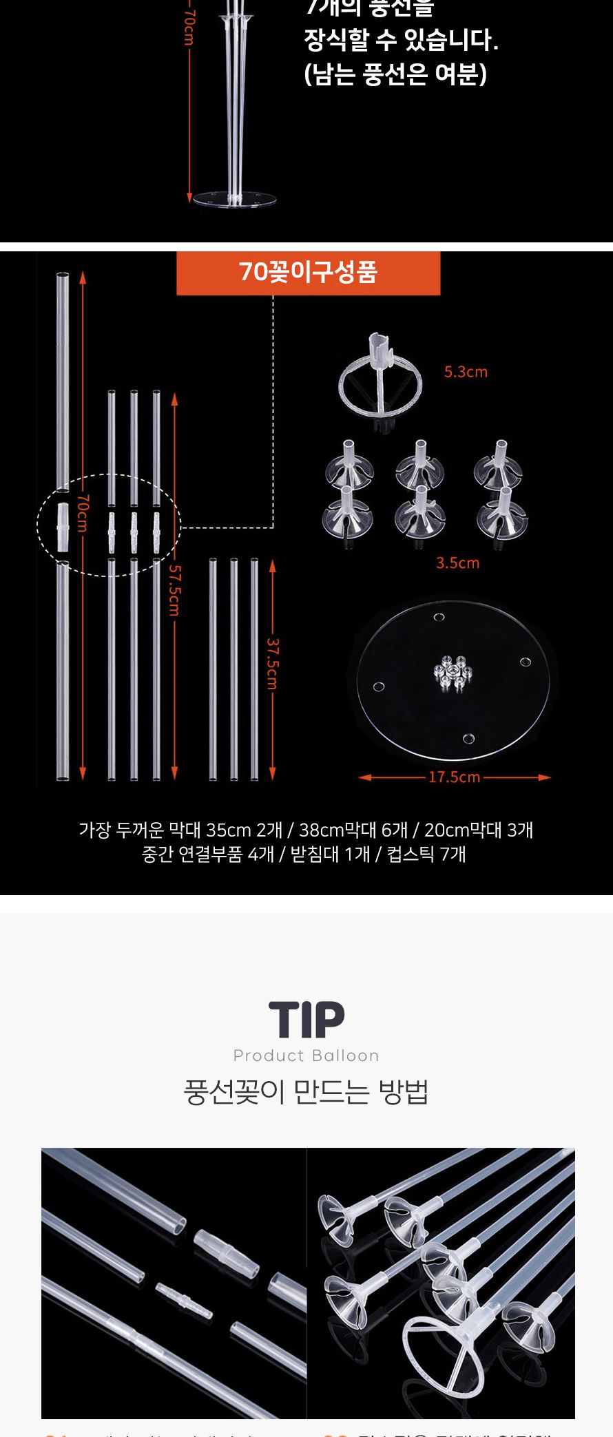 풍선꽂이장식세트70cm(펄풍선혼합파티) 파티용품 생일/풍선/풍선세트/파티풍선/장식풍선/파티장식/칼라풍선