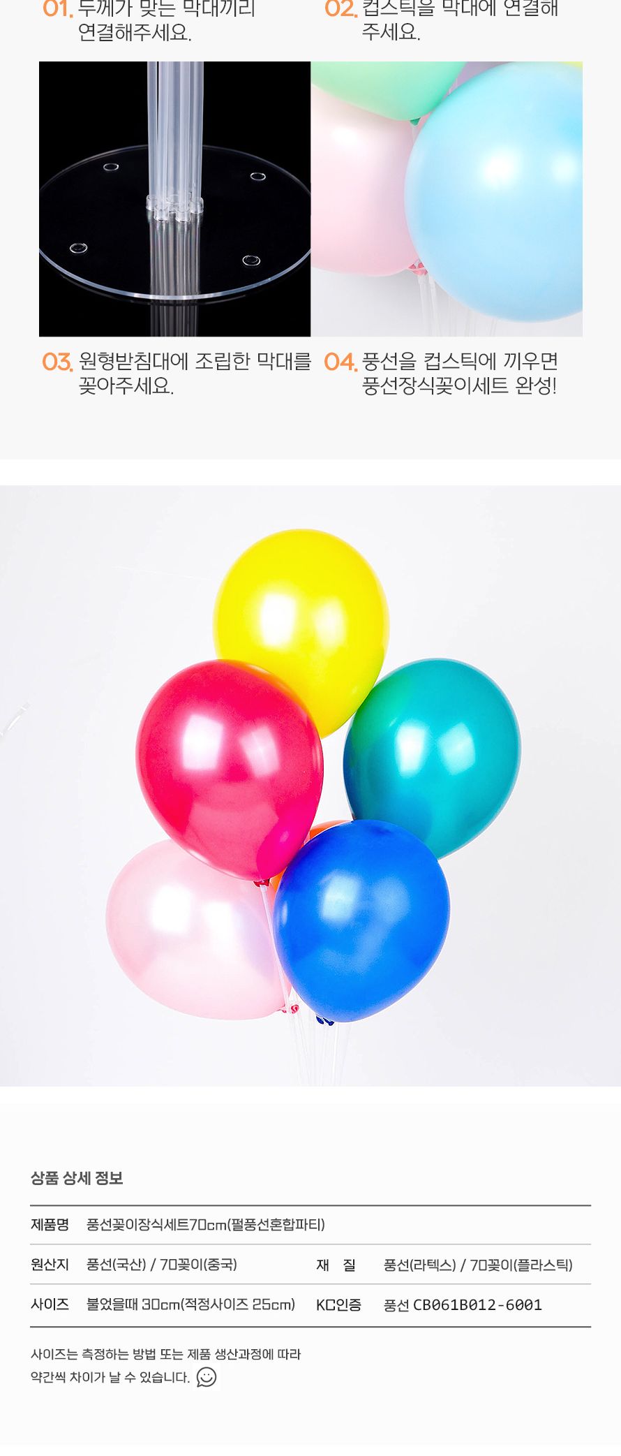 풍선꽂이장식세트70cm(펄풍선혼합파티) 파티용품 생일/풍선/풍선세트/파티풍선/장식풍선/파티장식/칼라풍선
