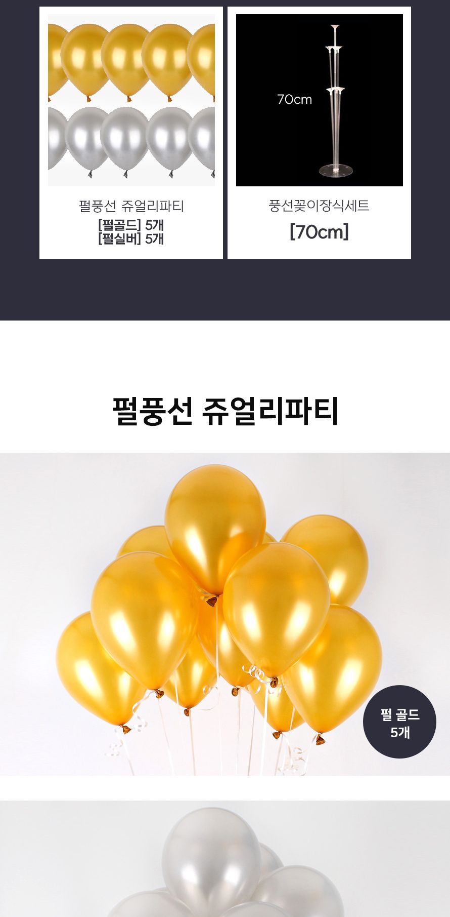 풍선꽂이장식세트70cm(쥬얼리파티) 파티용품 기념일/풍선/풍선세트/파티풍선/장식풍선/파티장식/칼라풍선/