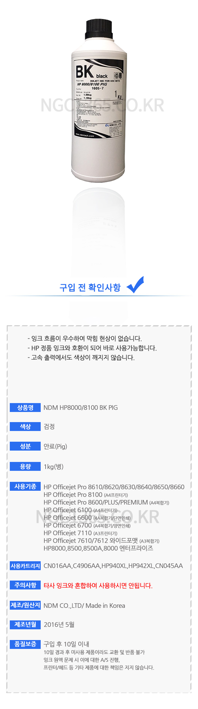 HP8000 8100 8600 6100용 NDM호환잉크 안료 블랙/잉크/무한잉크/프린터잉크/무한프린터잉크/컴퓨터용품/프
