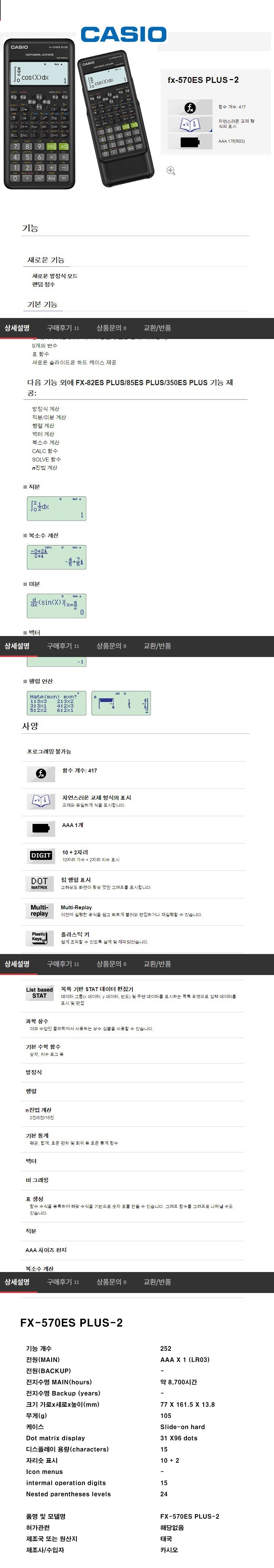 카시오 계산기 fx-570ES PLUS-2/공학용계산기/공학계산기/카시오계산기/카시오공학용계산기/사무용계산기/