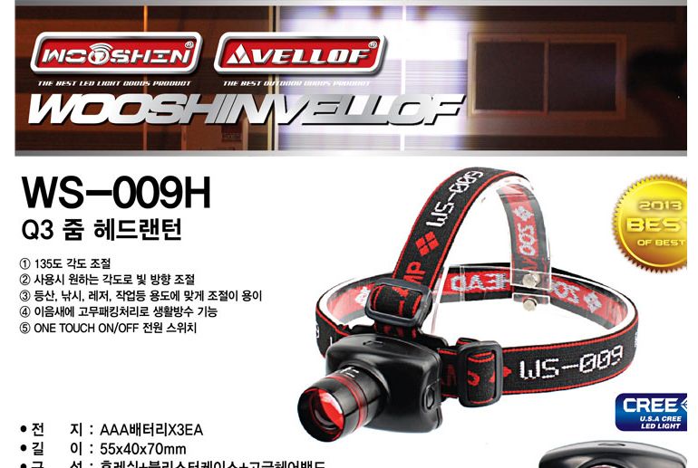 우신 Q3줌헤드랜턴 WS-009H 0435/헤드램프/줌랜턴/헤드라이트/헤드랜턴/캠핑용헤드랜턴/휴대용헤드랜턴/간