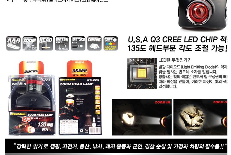 우신 Q3줌헤드랜턴 WS-009H 0435/헤드램프/줌랜턴/헤드라이트/헤드랜턴/캠핑용헤드랜턴/휴대용헤드랜턴/간