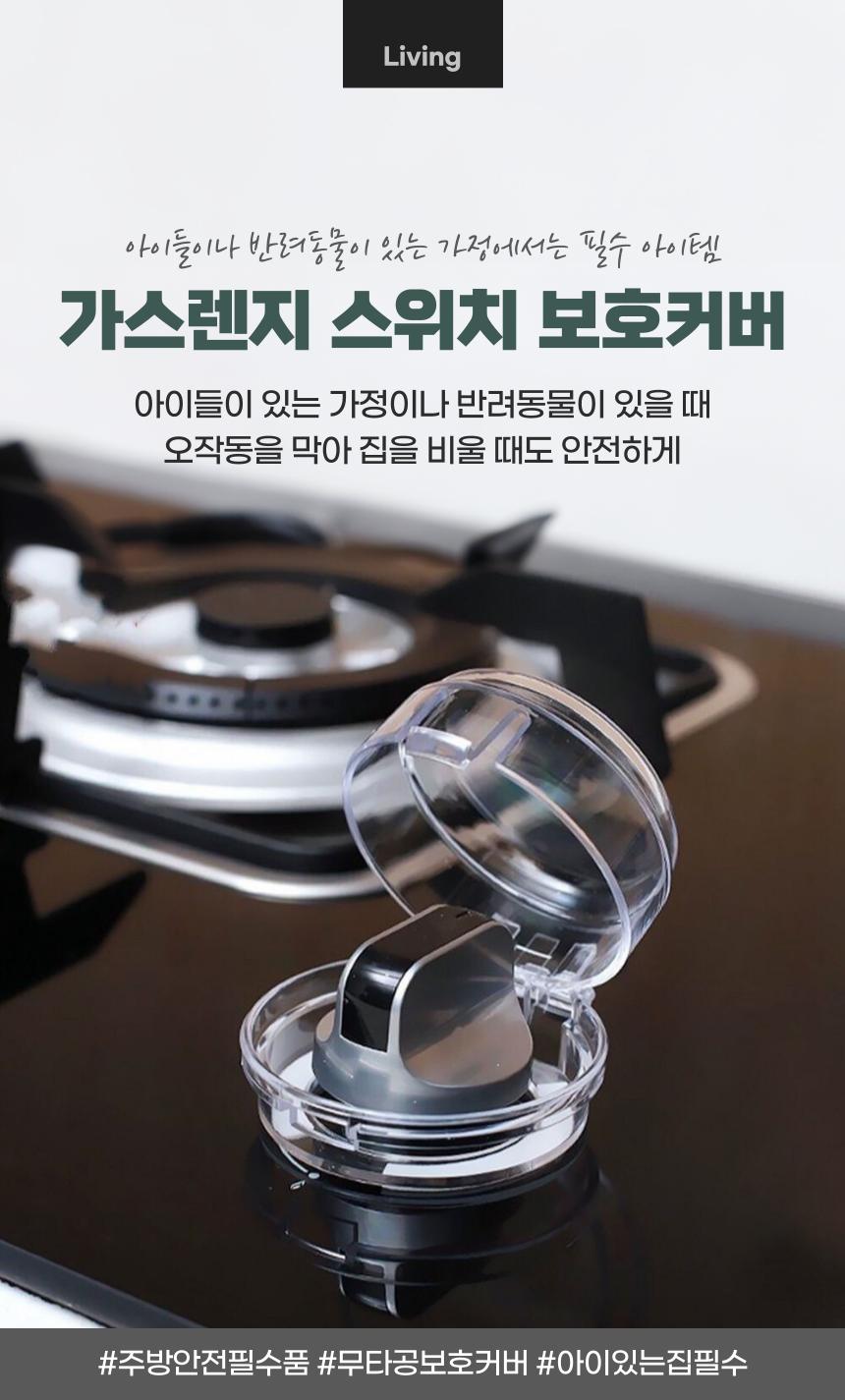 가스렌지 스토브 전원 스위치 안전 보호커버 블랙 기름튐방지 콘센트가리개 콘센트커버 콘센트덮개 스위치커버 가스렌지덮개 스위치케이스 버튼덮개 버튼뚜껑 가스렌지커버오염방지