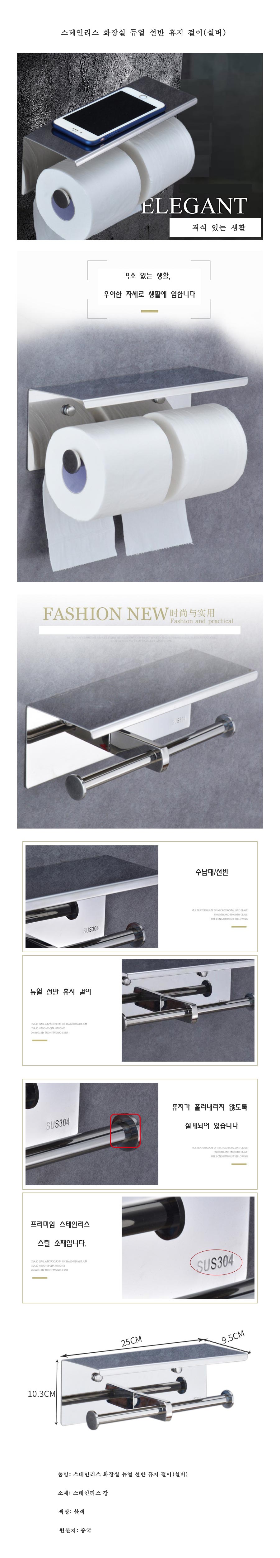 스테인리스 화장실 듀얼 선반 휴지 걸이(실버)/휴지걸이/선반휴지걸이/선반형휴지걸이/스텐휴지걸이/욕실휴