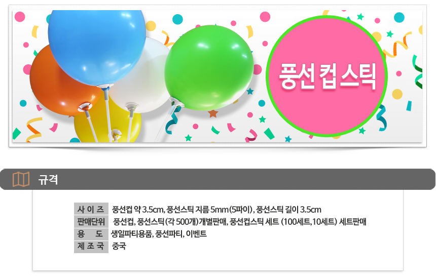 풍선스틱컵(100세트) 풍선막대 풍선대/풍선스틱컵/풍선컵스틱/풍선전용막대/파티풍선컵/파티풍선스틱/풍선