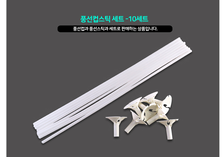 풍선스틱컵(100세트) 풍선막대 풍선대/풍선스틱컵/풍선컵스틱/풍선전용막대/파티풍선컵/파티풍선스틱/풍선