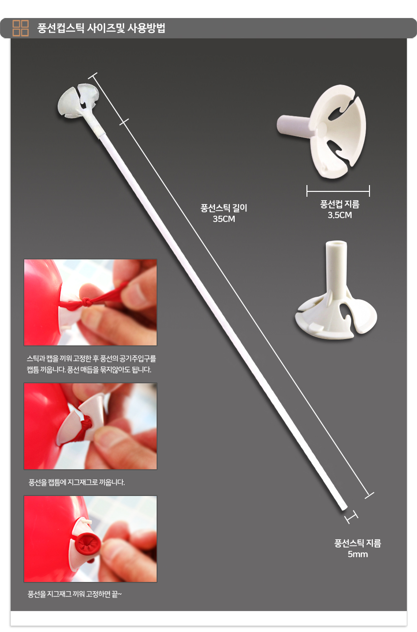 풍선스틱컵(100세트) 풍선막대 풍선대/풍선스틱컵/풍선컵스틱/풍선전용막대/파티풍선컵/파티풍선스틱/풍선