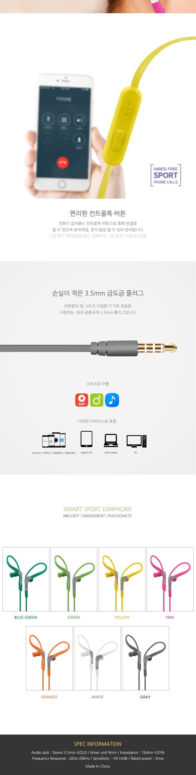 (핑크) YOOKIE 자유조절 이어밴드 스포츠 이어폰 YK470/이어폰/이어밴드/스포츠이어폰/운동이어폰/헬스이어