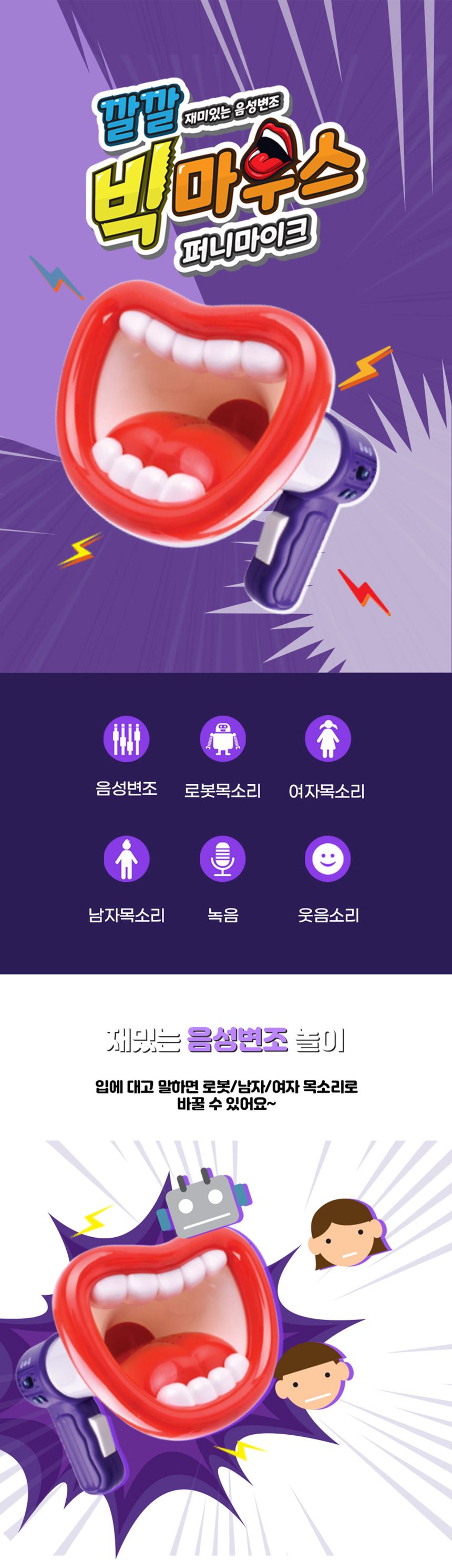 KC인증 목소리 음성 변조 어린이 장난감/게임/목소리게임/목소리변조/목소리변조장난감/가족보드게임/쓸데