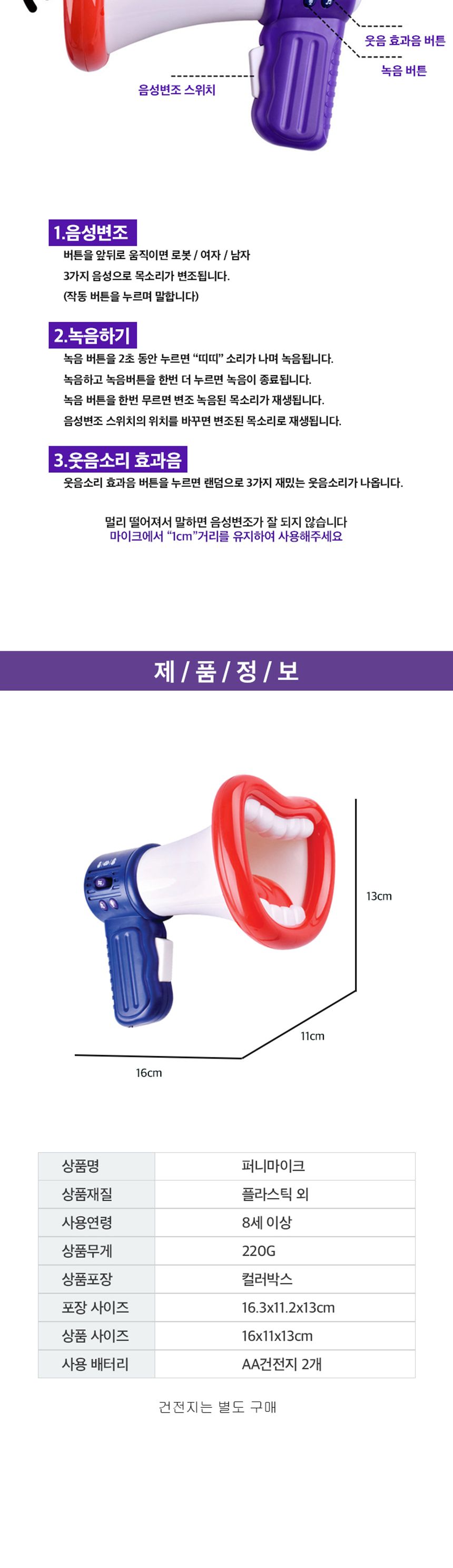 KC인증 목소리 음성 변조 어린이 장난감/게임/목소리게임/목소리변조/목소리변조장난감/가족보드게임/쓸데