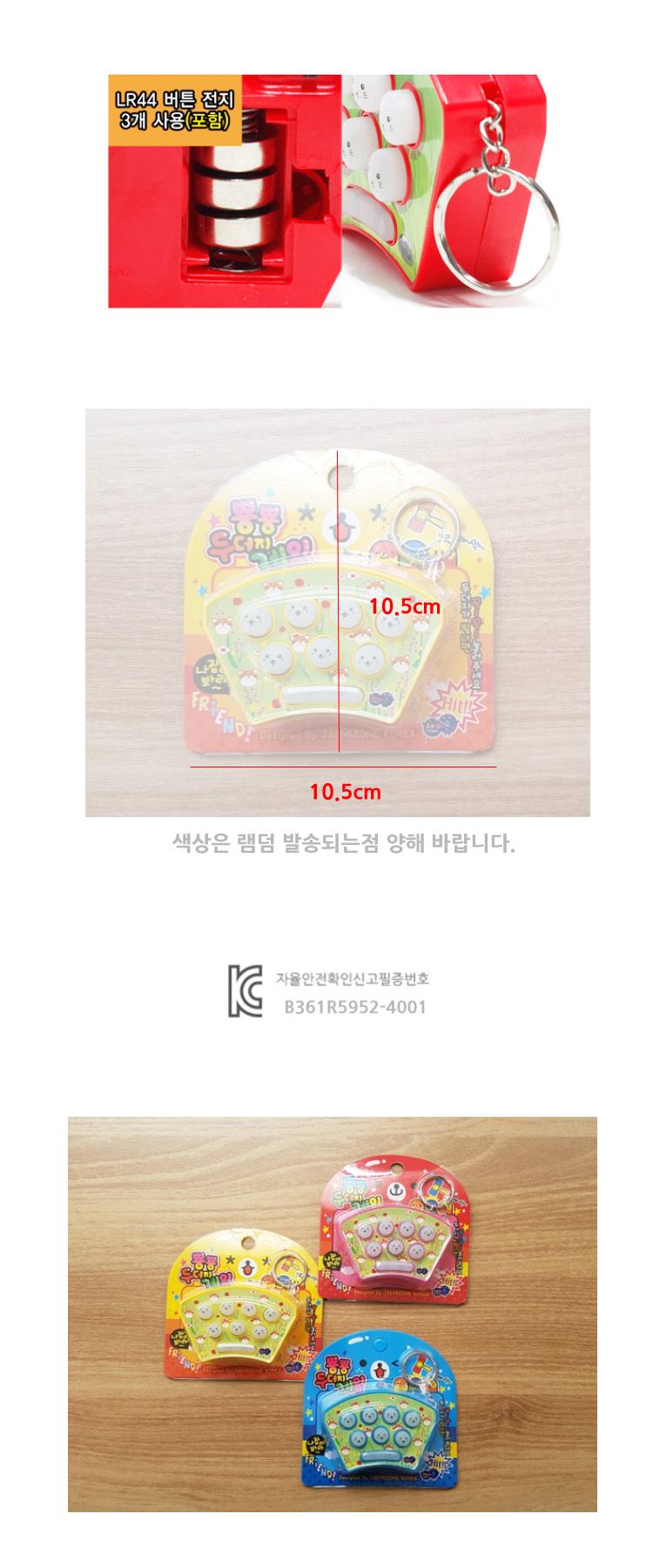 포켓용 두더지잡기 게임/두더지잡기/두더지잡기놀이/두더지잡기게임/두더지잡기게임완구/포켓용두더지잡기/