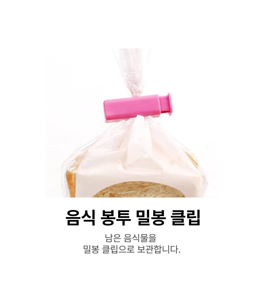 휴대용 음식 보관 밀봉클립 밀봉집게 4종세트 스프링 음식봉투 밀봉클립 4종세트 과자밀봉 다용도집게 주방집게 식품보존 밀봉집게 봉지집게 봉투밀페집게 비닐밀봉