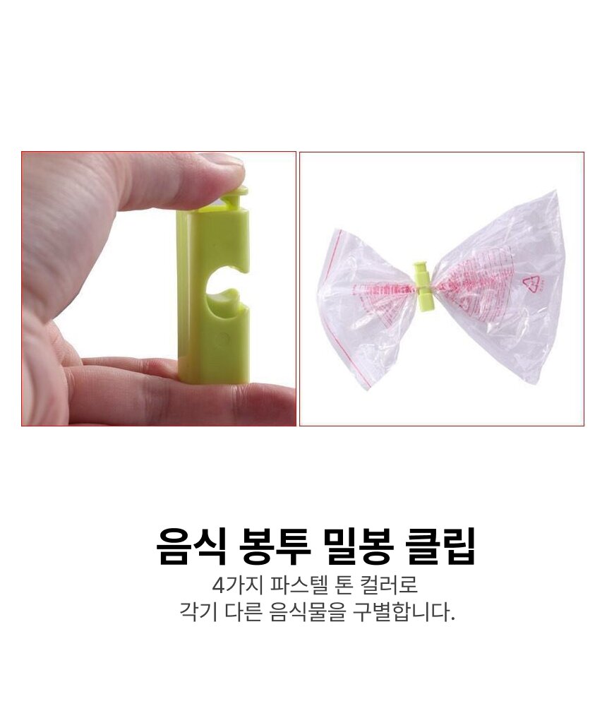 휴대용 음식 보관 밀봉클립 밀봉집게 4종세트 스프링 음식봉투 밀봉클립 4종세트 과자밀봉 다용도집게 주방집게 식품보존 밀봉집게 봉지집게 봉투밀페집게 비닐밀봉