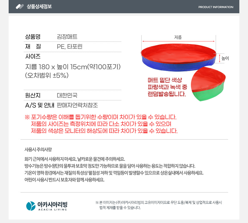 김장매트 180cm 다용도깔판 김장비닐 김장철 절임패드/김장매트/매트/다용도매트/놀이매트/양념매트/배추김