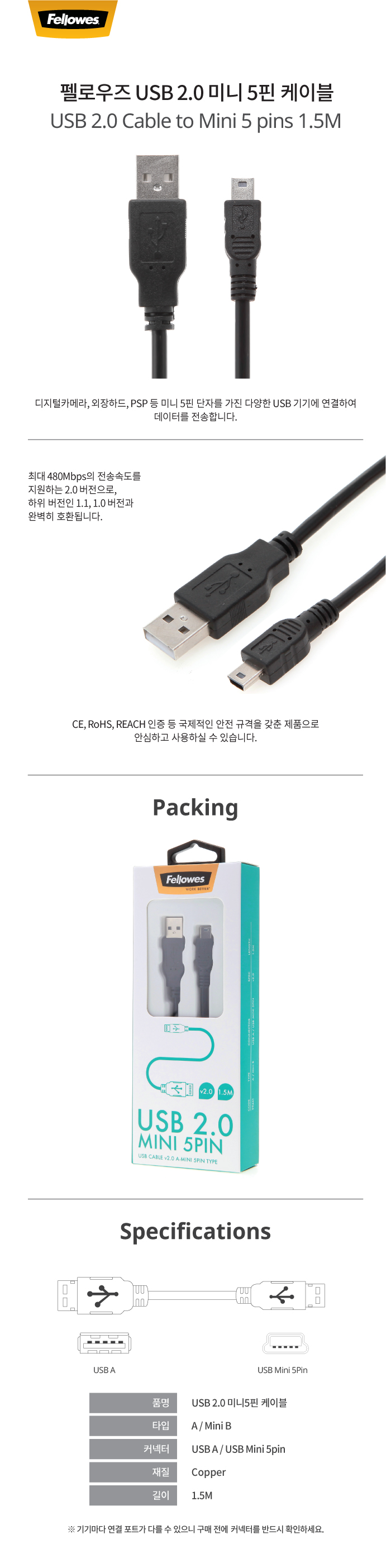 USB 2.0 케이블 미니 5핀 1.5M (99461)/USB케이블/USB연결케이블/컴퓨터USB케이블/PC용USB케이블/USB악세서