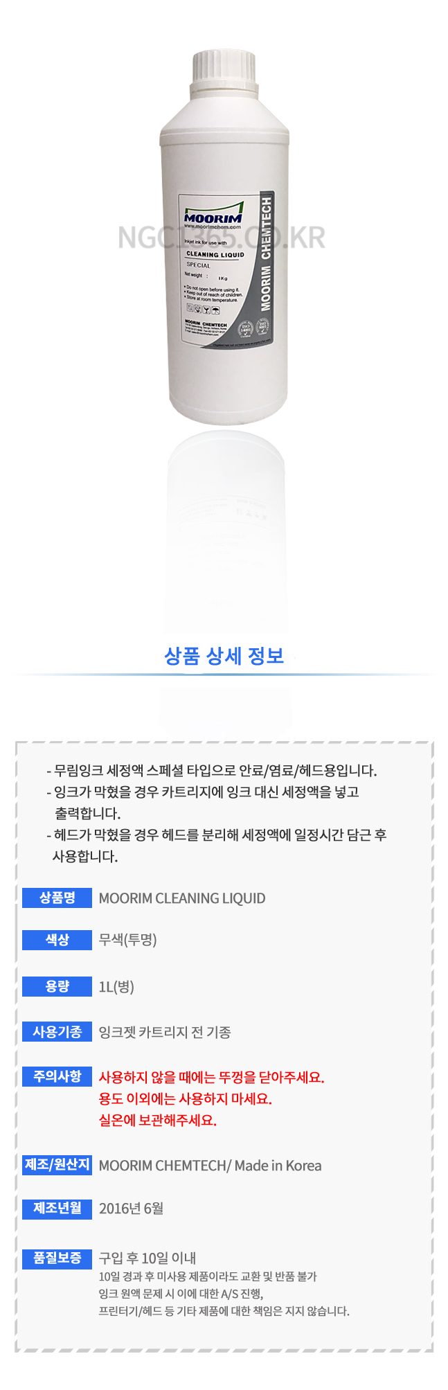 프린터기 전 기종용 무림 스페셜 잉크 세정액 1kg/잉크세정/잉크세정액/프린터잉크세정/프린터잉크세정액/