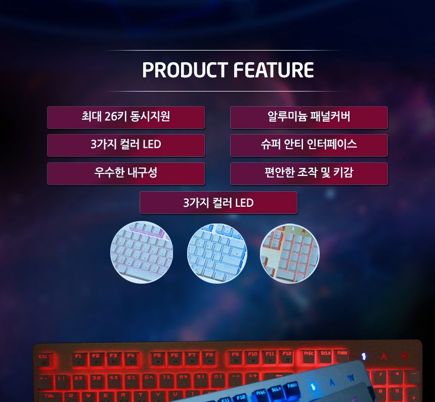 엠피보스 LED 키보드 MS-K1000 기계식/키보드/엘이디키보드/게이밍키보드/고급키보드/부드러운키보드/기계