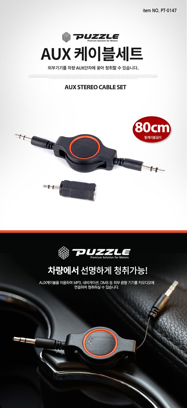 AUX 케이블세트(PT-0147)/자동차AUX/차량용AUX/자동차AUX단자/AUX젠더/AUX단자/AUX생성기/차량용AUX케이블/