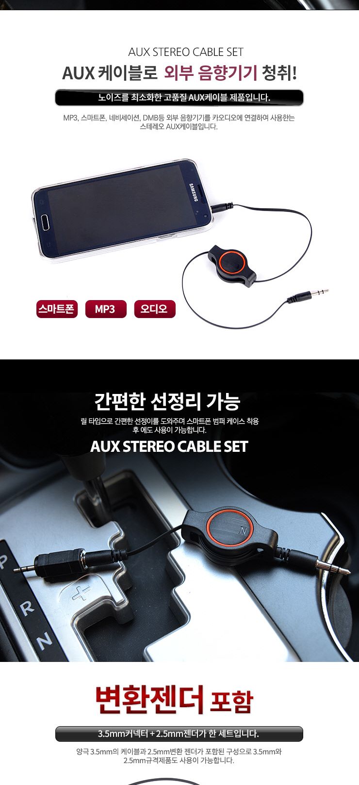 AUX 케이블세트(PT-0147)/자동차AUX/차량용AUX/자동차AUX단자/AUX젠더/AUX단자/AUX생성기/차량용AUX케이블/