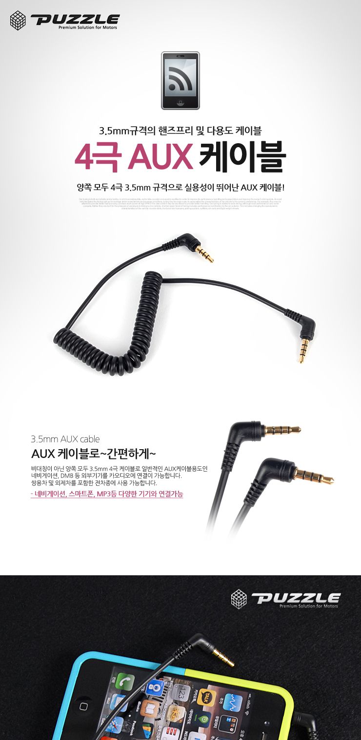 3.5mm 4극 AUX케이블(2079)/자동차AUX/차량용AUX/자동차AUX단자/AUX젠더/AUX단자/AUX생성기/차량용AUX케이