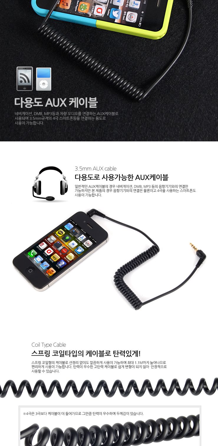 3.5mm 4극 AUX케이블(2079)/자동차AUX/차량용AUX/자동차AUX단자/AUX젠더/AUX단자/AUX생성기/차량용AUX케이