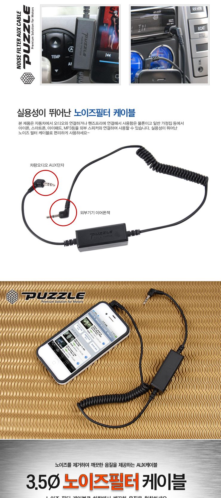 3.5파이 노이즈필터 AUX 케이블(9871)/자동차AUX/차량용AUX/자동차AUX단자/AUX젠더/AUX단자/AUX생성기/차량