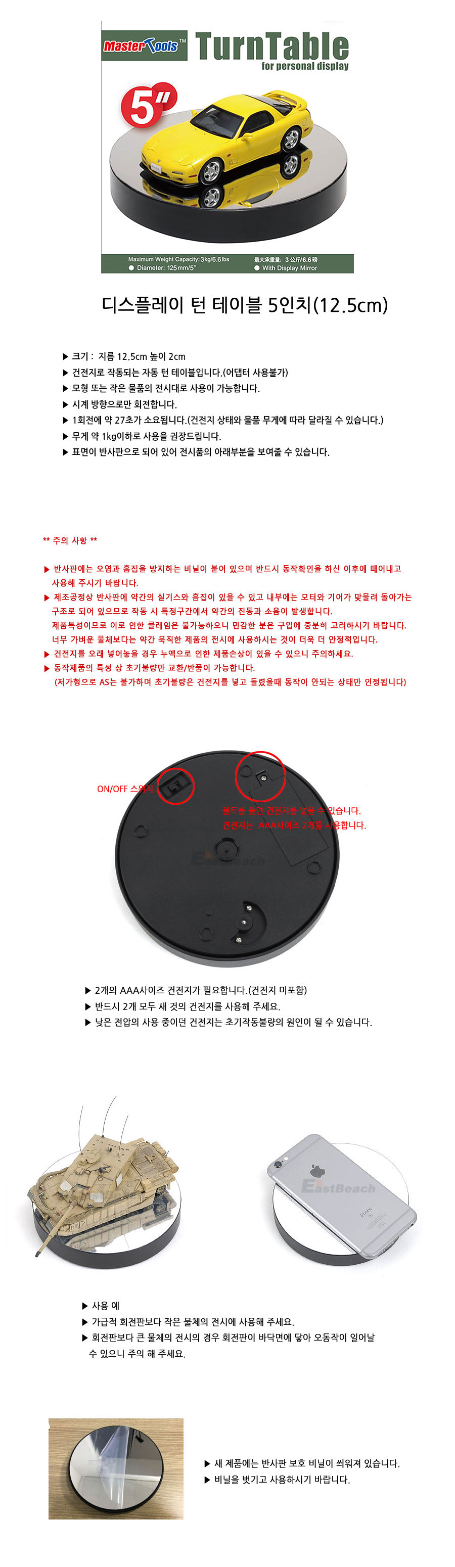 트럼페터 자동 회전 턴테이블 12.5cm 전시용/전시대/진열대/진열선반/회전선반/회전진열대/피규어선반/자동