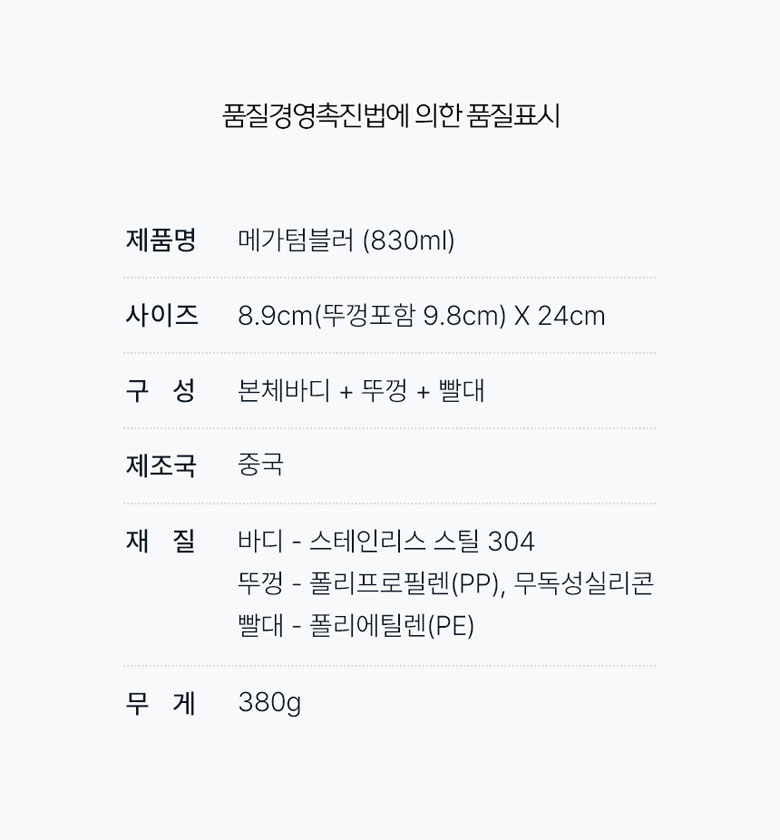 대용량 메가텀블러 830ml 빨대텀블러 보온병 보냉병 텀블러 개인텀블러 사무실물컵 사무실텀블러 디자인텀블러 개인물컵 스텐컵 스텐텀블러 보온보냉 대용량텀블러