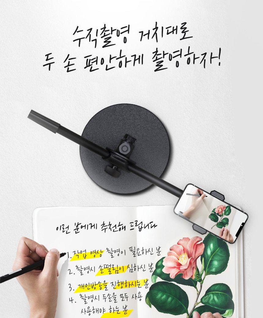 항공샷 유튜버 셀프 수직 촬영용 거치대 핸드폰고정대/항공샷삼각대/핸드폰고정대/항공샷거치대/핸드폰촬영