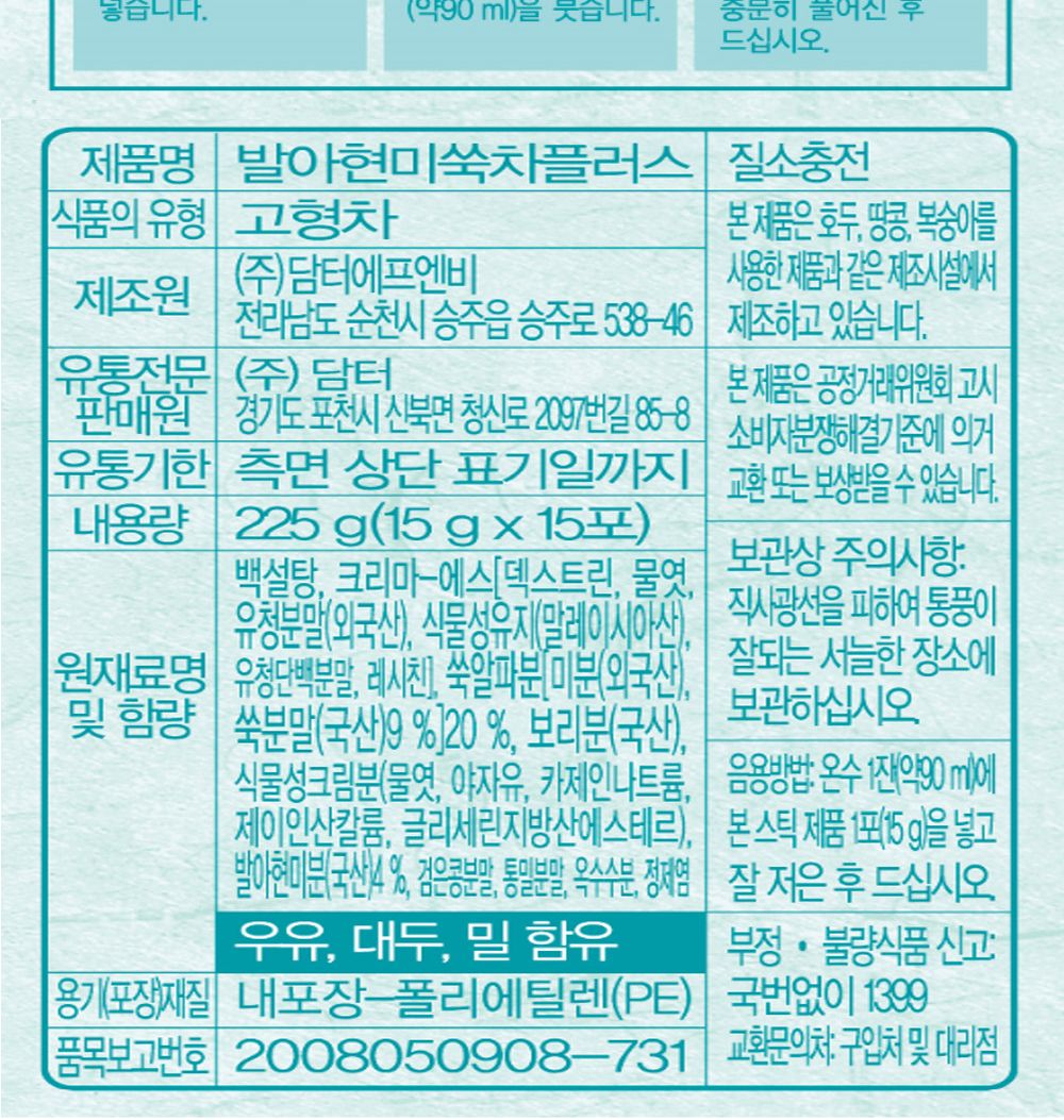 담터 발아현미 쑥차 15스틱 X5/쑥차티백/티백쑥차/맛있는쑥차/고급쑥차/선물용쑥차/가정용쑥차/간편쑥차/사