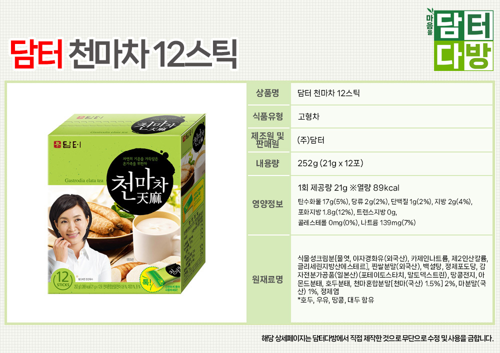 담터 천마차 12스틱 X5/차/티/가정용차/가정용티/선물용차/선물용티/천마차/천마티/가정용천마차/가정용천