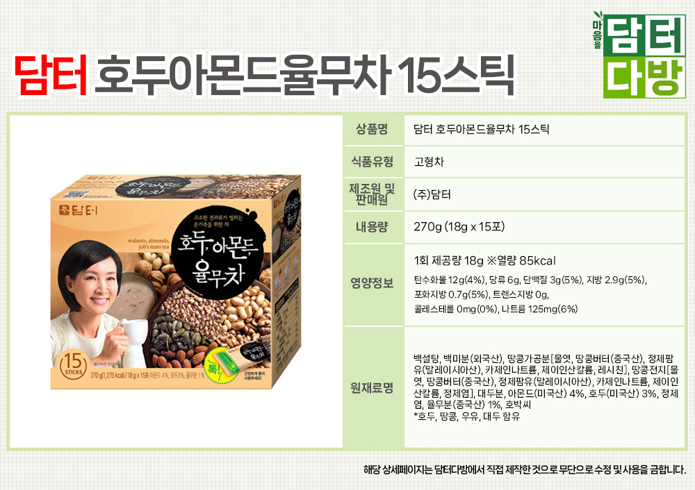 담터 호두아몬드율무차 15스틱X5/율무차/일회용율무차/간편율무차/스틱율무차/후식율무차/다과율무차/디저