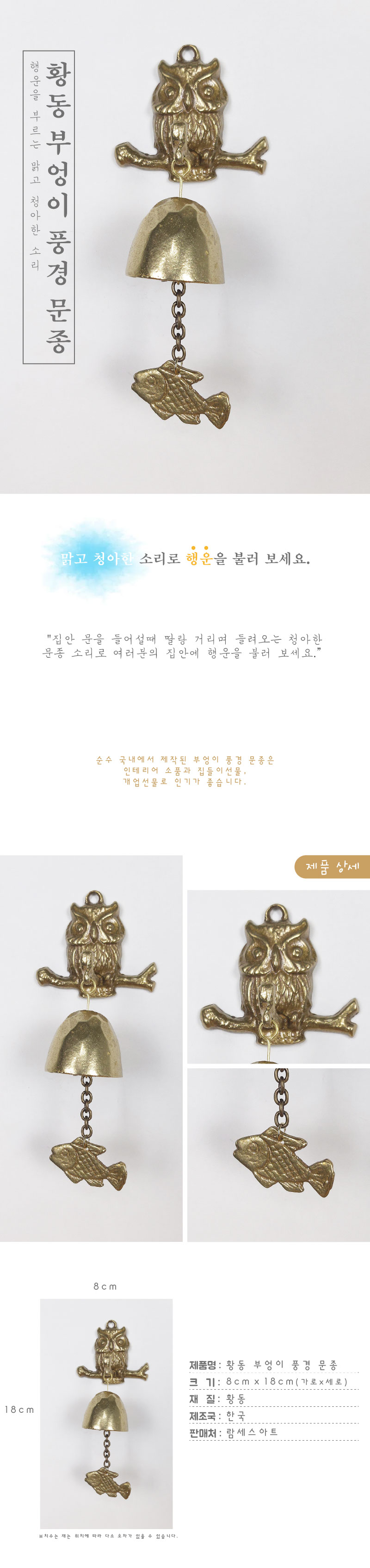 황동부엉이 1종 황동 현관 출입 풍경 문종 도어벨/문딸랑이/장식도어벨/현관문종/출입문종/사무실문종/유치