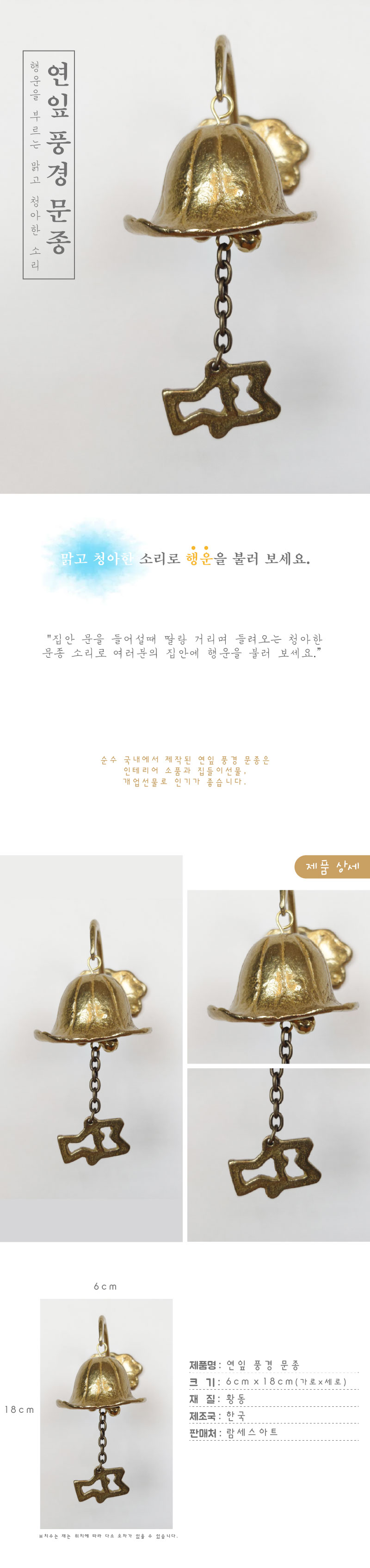 연잎풍경 1종 황동 현관 출입 풍경 문종 도어벨/문딸랑이/장식도어벨/현관문종/출입문종/사무실문종/유치원
