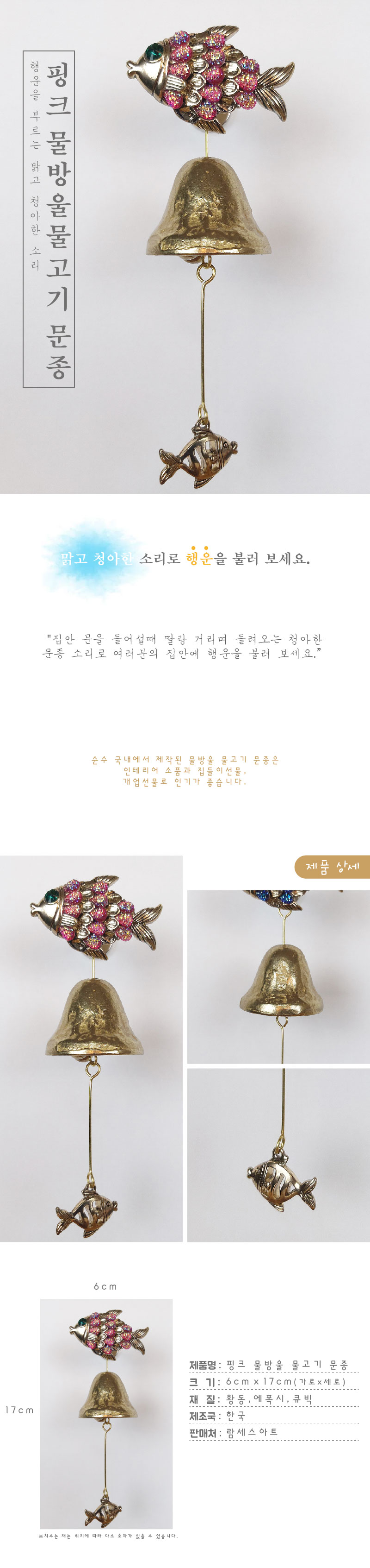 물방울물고기1 핑크 황동 현관 출입 풍경 문종 도어벨/문딸랑이/장식도어벨/현관문종/출입문종/사무실문종/
