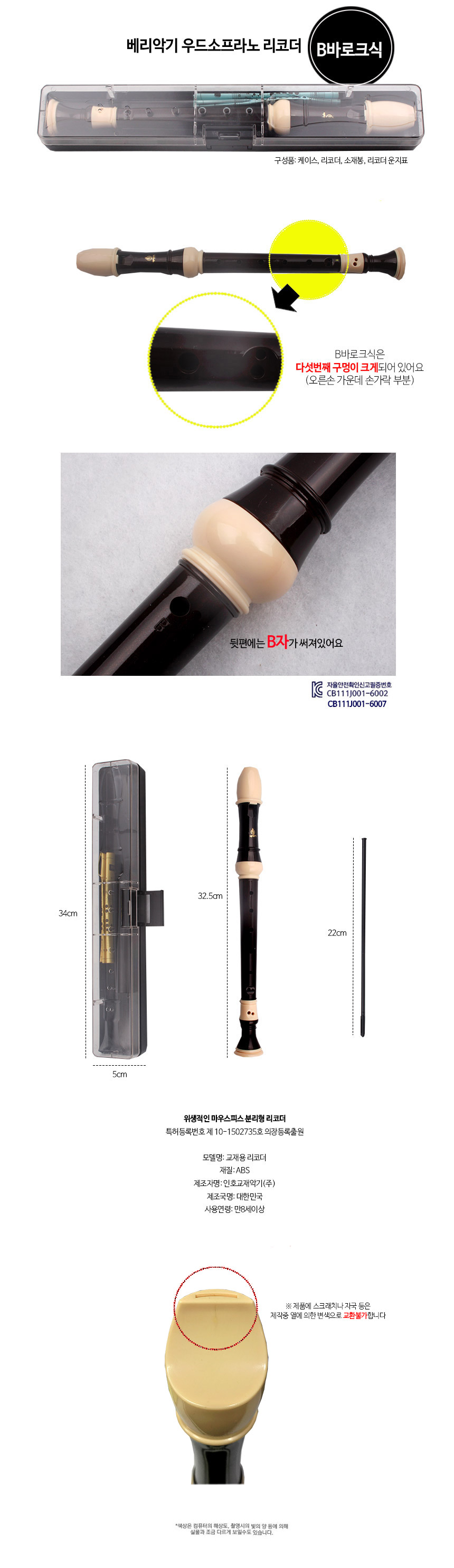 소프라노 리코더 B바로크식 분리형 초등준비물 5개/리코더/저먼식리코더/초등학교준비물/초등학교음악/음악
