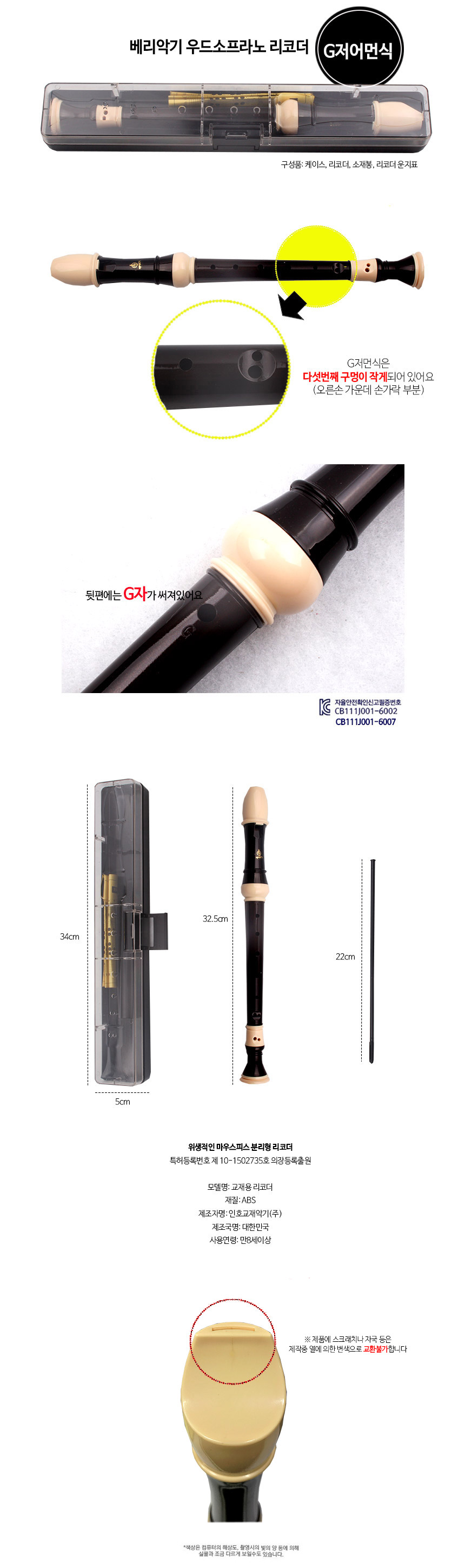 우드소프라노 리코더 G저어먼식 초등준비물 5개/리코더/저먼식리코더/초등학교준비물/초등학교음악/음악시