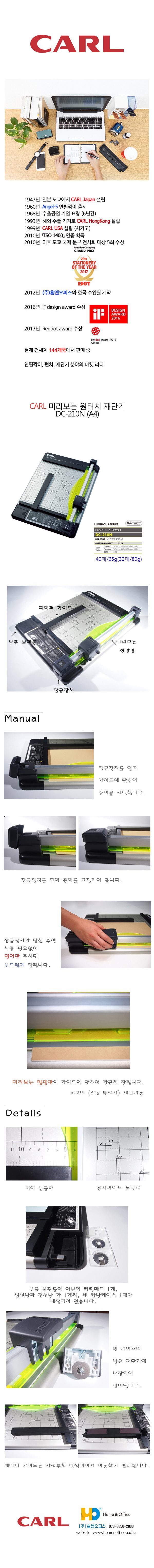 CARL 미리보는재단기 DC-210N(A4)/재단/재단기/재단용품/절단기/문서재단기/종이재단기/종이절단기/칼재단