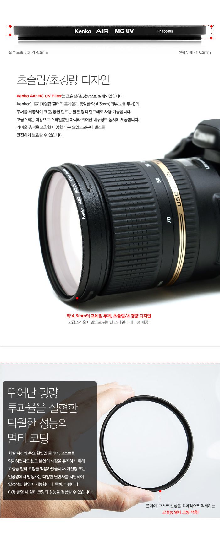 겐코 AIR MC UV 58mm 카메라 렌즈필터//필터/KENKO/MCUV필터/렌즈필터
