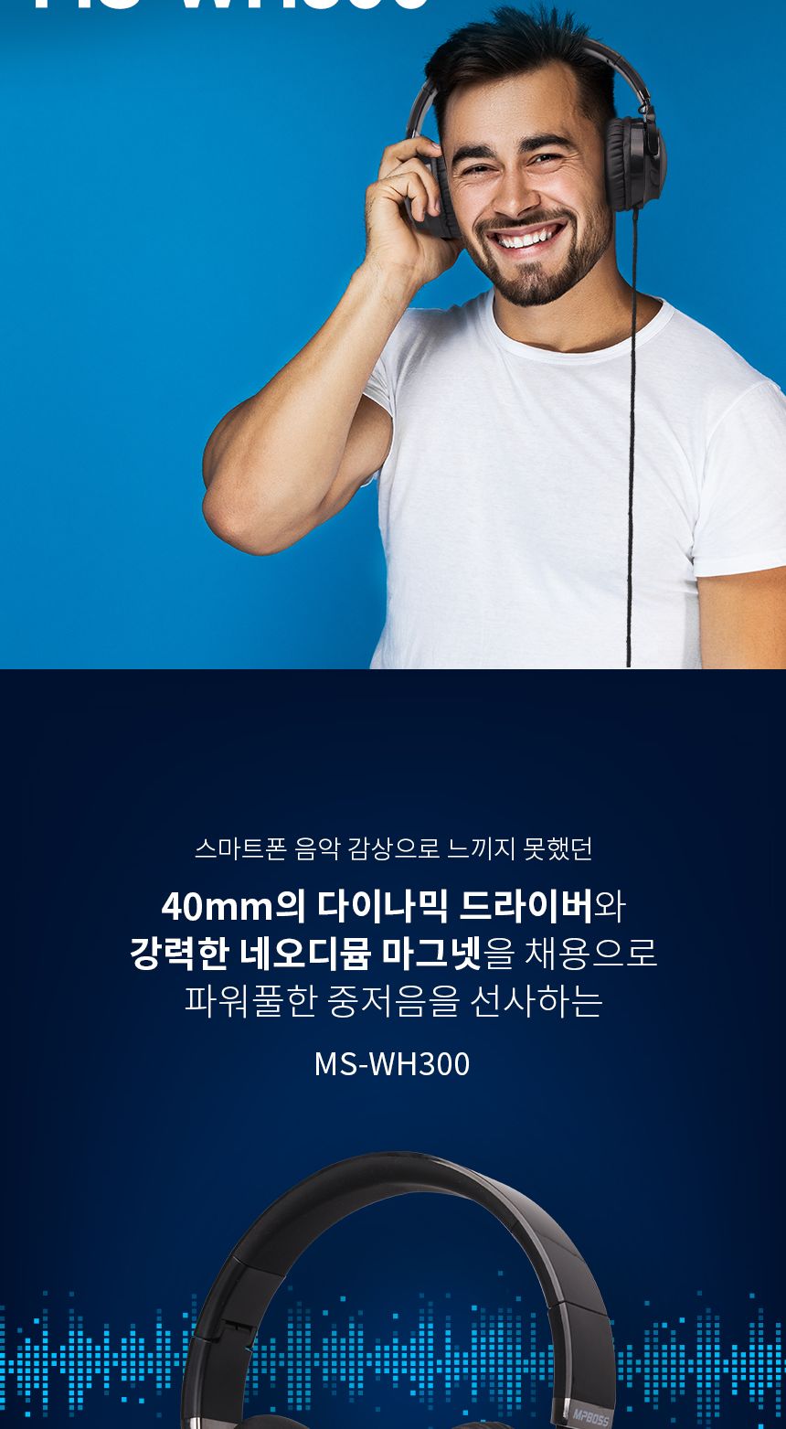 엠피보스 스마트폰헤드폰 MS-WH300 통화 음악 볼륨/헤드셋/게이밍헤드셋/헤드폰/게이밍이어폰/게임용헤드셋