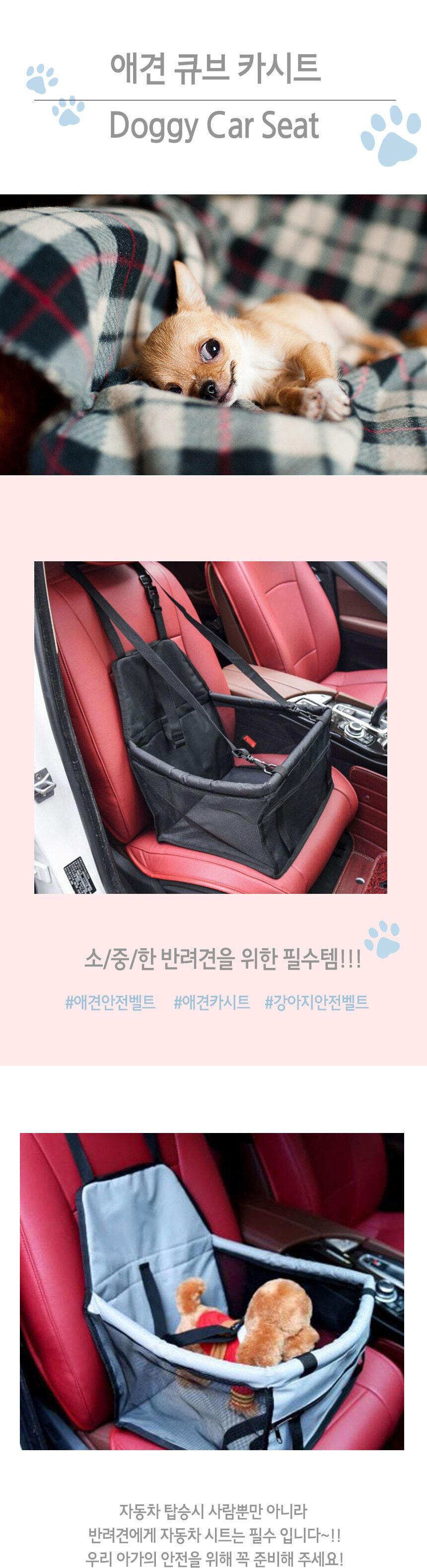 애완동물 카시트 차량용 강아지 반려견 애견 시트/애견카시트/강아지카시트/반려견카시트/애완견카시트/애