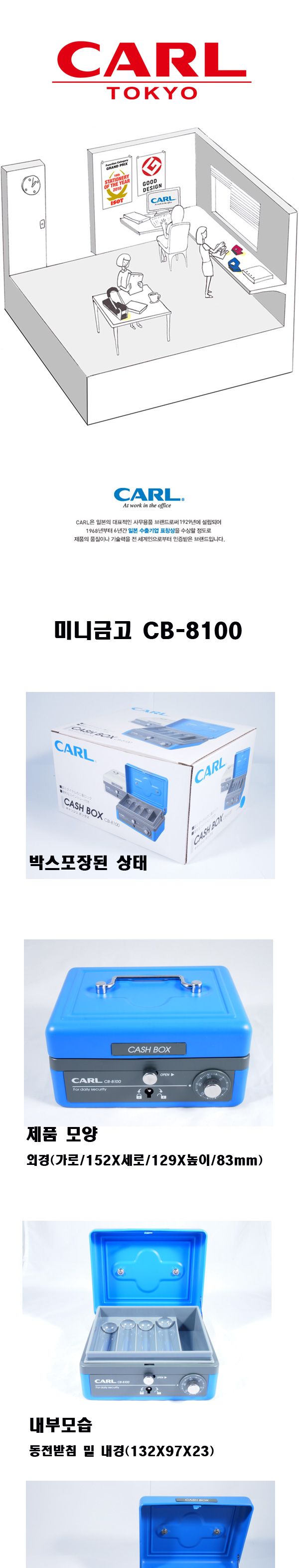 CARL 금고(미니) CB-8100(청)/금고/업소금고/영업금고/영업용금고/식당금고/분리금고/분리형금고/사무용금