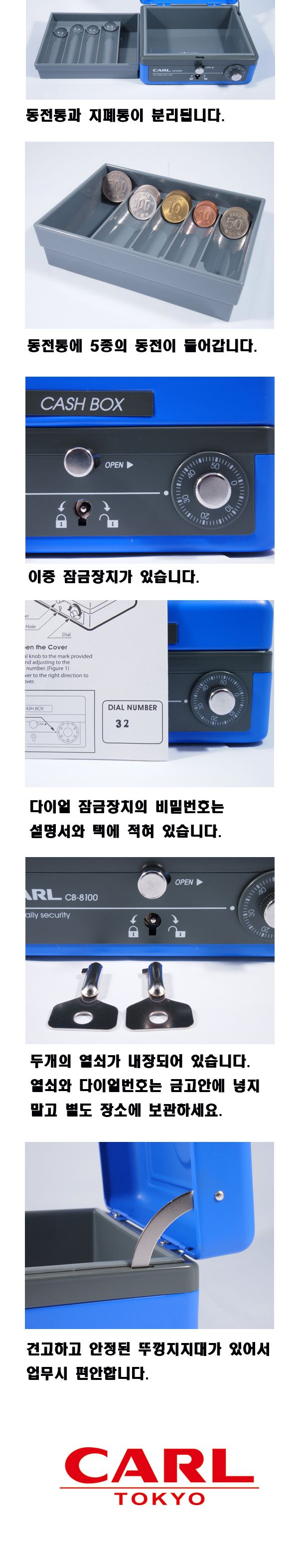 CARL 금고(미니) CB-8100(청)/금고/업소금고/영업금고/영업용금고/식당금고/분리금고/분리형금고/사무용금