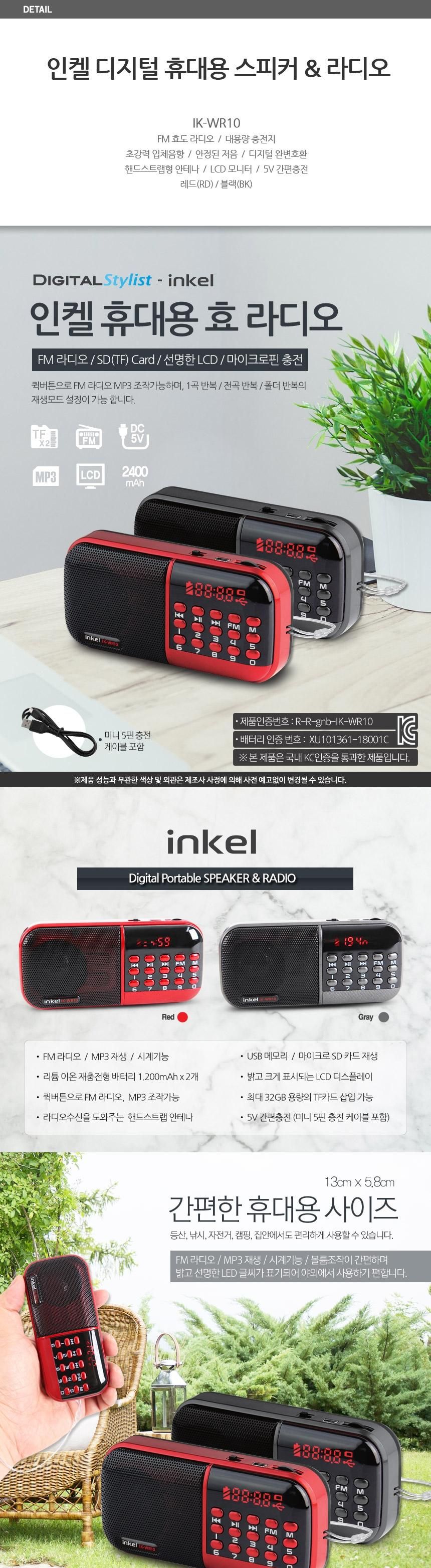 인켈)MP3 휴대용 효라디오 IK-WR10 (레드)/라디오/휴대용라디오/효라디오/라디오/미니라디오/여행용라디오/