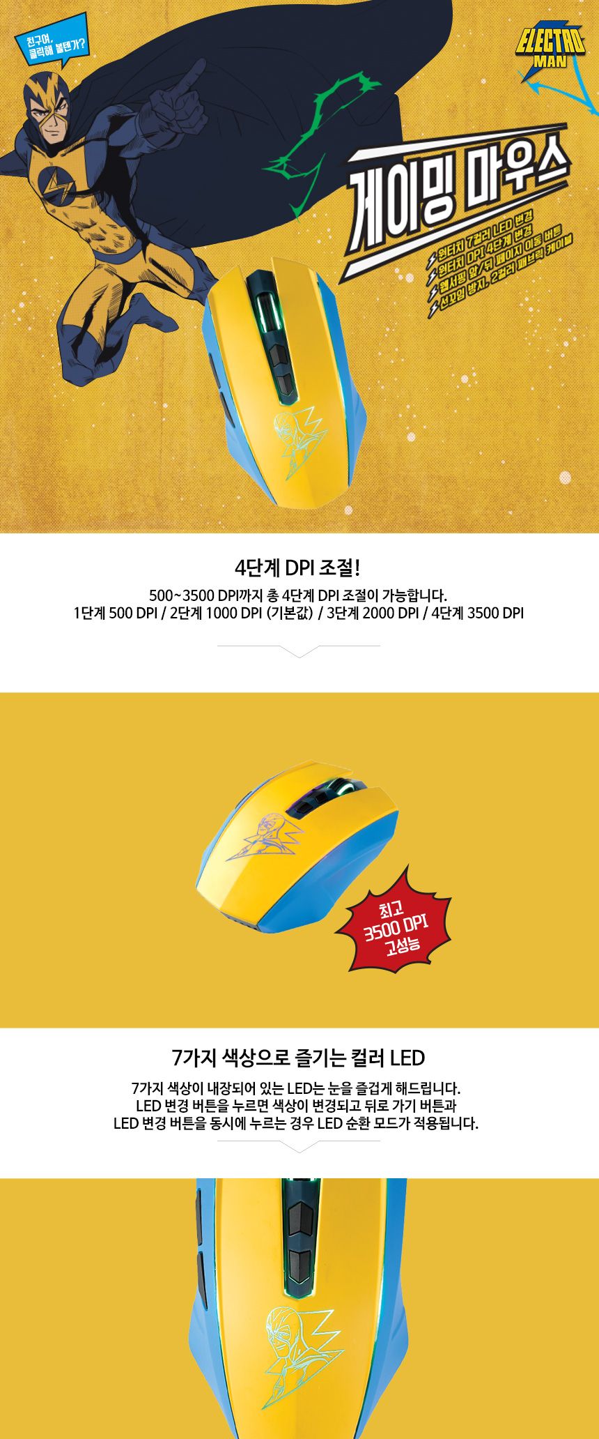 일렉트로맨 LED 게이밍 마우스 유선 마우스/게이밍/유선마우스/마우스/게이밍마우스/게임용마우스/게임마우