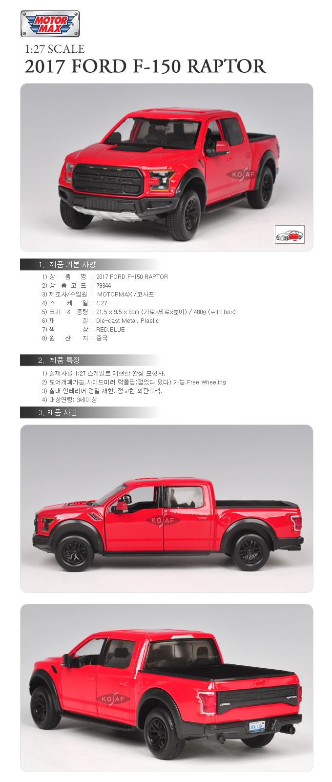 (모터맥스)1 272017포드F-150랩터(블루)(537M79344BL)/수입모형카/마세라티모형카/자동차/모형자동차/자동
