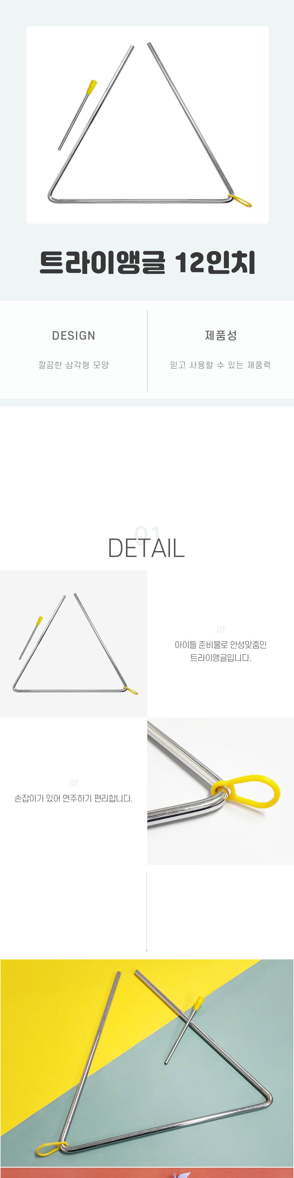 트라이앵글 특대형/타악기/초등학생악기/트라이앵글악기/음악준비물/악기/음악악기/음악놀이/어린이악기/감