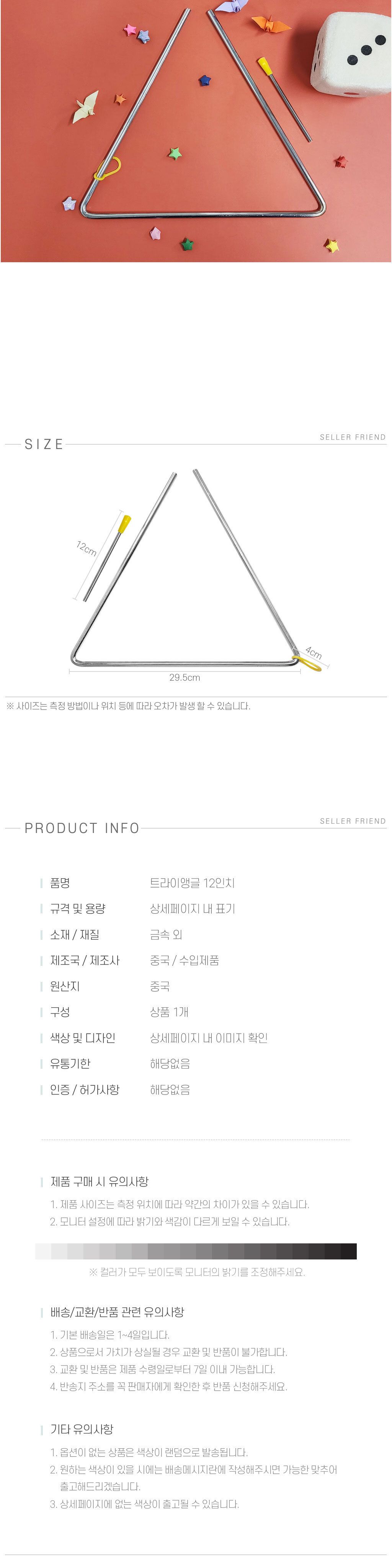 트라이앵글 특대형/타악기/초등학생악기/트라이앵글악기/음악준비물/악기/음악악기/음악놀이/어린이악기/감